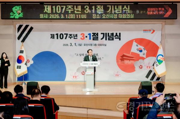 [크기변환]1.오산시, 제107주년 3·1절 기념식 개최…순국선열 희생정신 기려-2.jpg