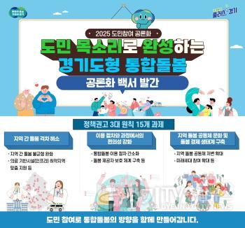 [크기변환][그래픽보도자료]+2025+도민참여+공론화+백서+발간 (1).jpg