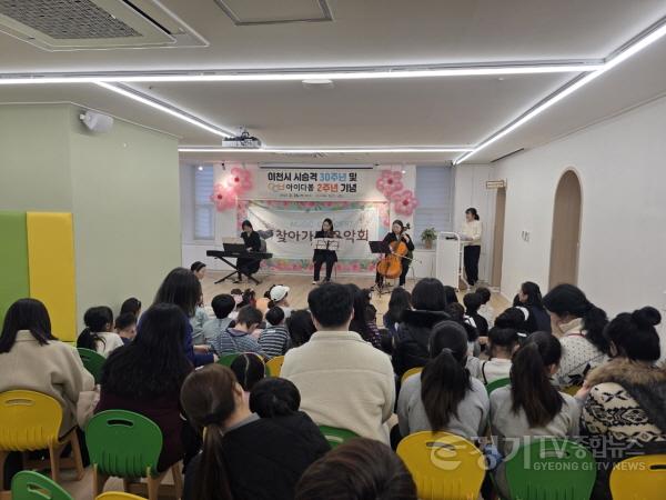 [크기변환]2. 이천시 승격 30주년 이천시 24시간 아이돌봄센터 아이다봄 2주년 기념 함께 즐기는 가족 문화 축제1.jpeg