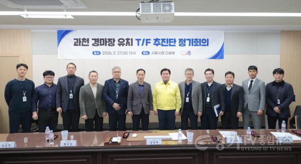 [크기변환][수시보도] 과천 경마장 유치 TF 추진단이 기념 촬영을 하고 있다..jpeg