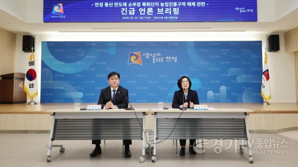 [크기변환]1. (소통협치담당관) 안성시, 동신 반도체 특화단지 농업진흥지역 해제 언론브리핑 개최 (3).jpg