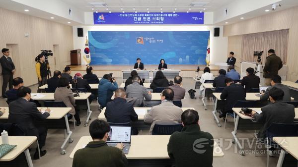 [크기변환]1. (소통협치담당관) 안성시, 동신 반도체 특화단지 농업진흥지역 해제 언론브리핑 개최 (1).jpg