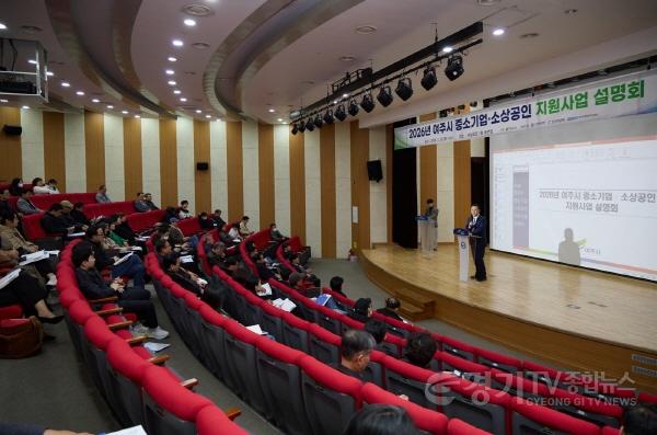 [크기변환]02-여주시, 2026 중소기업·소상공인 지원사업 설명회 성황리 개최(2).jpg
