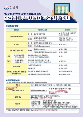 [크기변환]공동주택과-민간임대주택사업자 안내문(전면).jpg