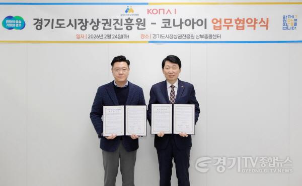 [크기변환]260226_[사진자료] 경상원·코나아이, 지역화폐 연계 업무협약 체결…소상공인 지원 체계적 (1).jpg