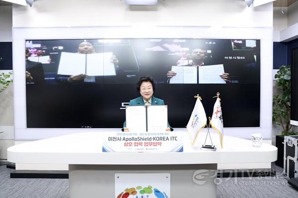 [크기변환]1 이천시-ApolloShield-KOREA ITC 상호 협력 업무협약 체결.jpg