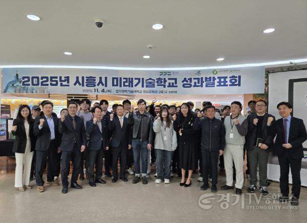 [크기변환]기획보도 사진2_2025년 시흥시 미래기술학교 성과발표회.jpg