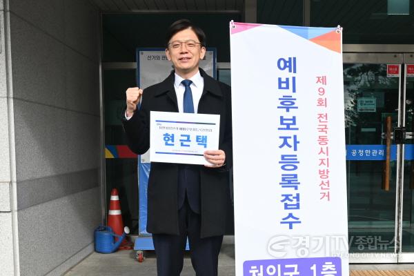 [크기변환]현근택 예비후보 (2).jpg