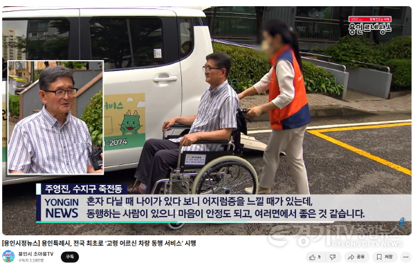 [크기변환]1. 조아용 tv에 소개한 고령 어르신 동행 서비스.png