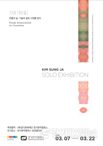 [크기변환][전시포스터] 지음(知音)  전통의 숨, 기술의 결로 시대를 읽다.png