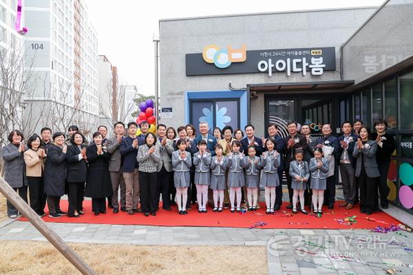 [크기변환]1. 이천시 24시간 아이돌봄센터 아이다봄 부발점 개소2.jpg