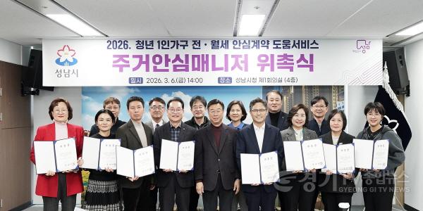 [크기변환]청년청소년과-성남시는 청년들의 전월세 계약을 돕기 위해 3월 6일 시청 4층 제1회의실에서 공인중개사 15명을 ‘주거 안심 매니저’로 위촉하는 행사를 했다.jpg