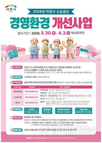 [크기변환]2. 이천시 26년 소상공인경영환경개선사업 공고 선정 규모 확대.jpg