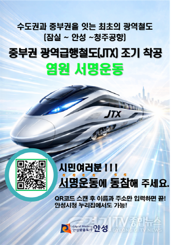 [크기변환]1. (교통정책과)중부권 광역급행철 조기 착공을 위한 범시민 서명운동 개시  (1).png