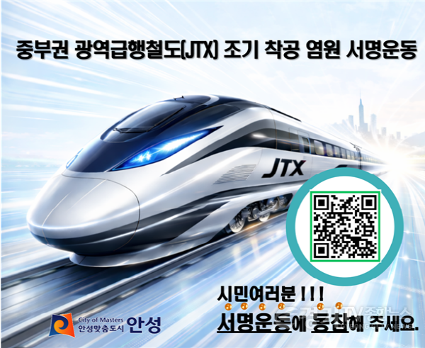 [크기변환]1. (교통정책과)중부권 광역급행철 조기 착공을 위한 범시민 서명운동 개시  (2).png