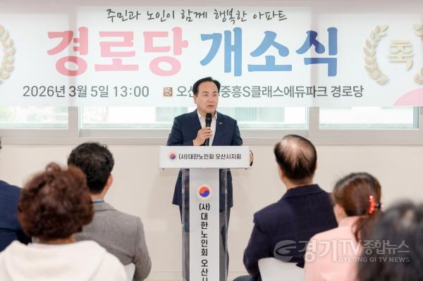 [크기변환]1.오산시, ‘세교2 중흥에듀파크 경로당’ 개소… 어르신 여가·소통 공간 마련-1.jpg