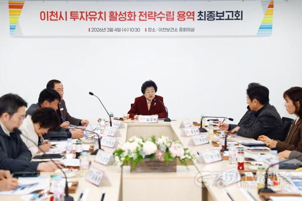[크기변환]1. 이천시 전략으로 선택받는 도시로 투자유치 실행 본격화1.jpg