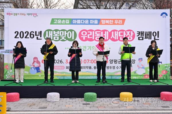 [크기변환]02-4 새봄맞이 우리동네 새단장 캠페인.jpg