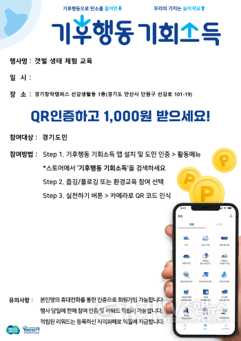 [크기변환]4. 환경교육 QR 안내판.png