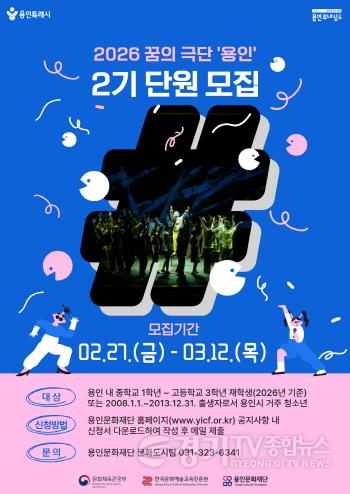 [크기변환][포스터] 꿈의 극단 용인 신규단원 모집.jpg