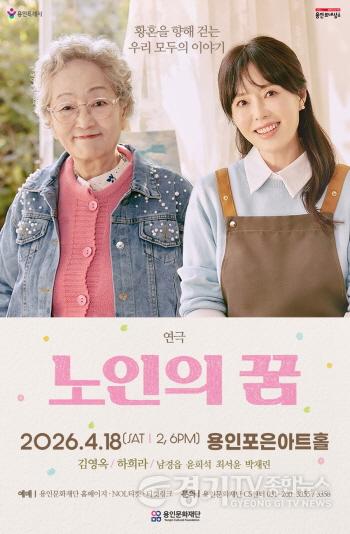 [크기변환][포스터] 연극 노인의 꿈.jpg