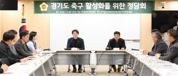 [크기변환]260306 황대호 의원, 경기도 축구 활성화를 위한 정담회 개최 (1).jpg