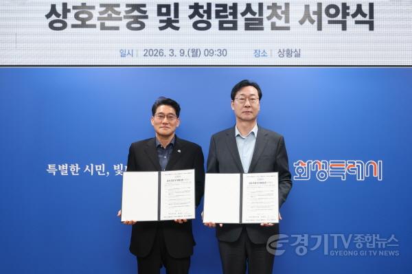 [크기변환]7-3. 정명근 화성특례시장과 윤성진 제1부시장님이 ‘상호존중 및 청렴실천 서약서’를 들고 기념촬영을 하고 있다..jpg