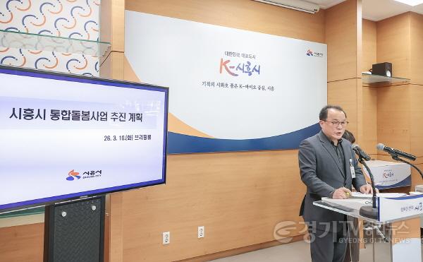 [크기변환]수시보도1-3 10일 시청 브리핑룸에서 심윤식 복지국장이 시흥형 통합 돌봄 추진 계획을 설명하고 있다.jpg