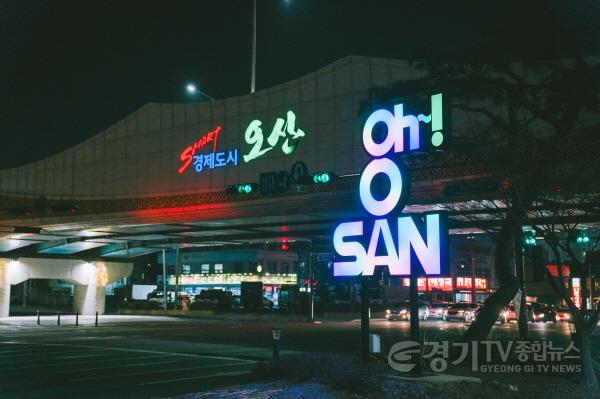[크기변환]1.오산시, 시 경계 웰컴사인 설치…도시 첫인상 밝힌다-2.jpg
