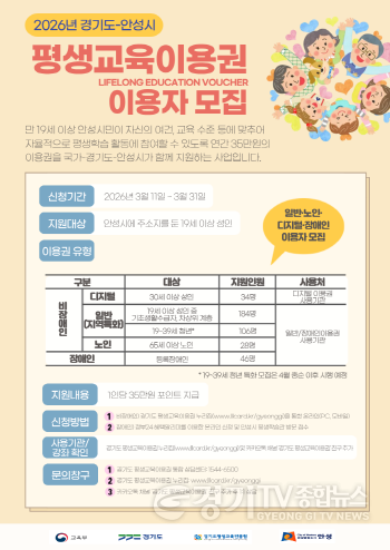 [크기변환]2. (체육평생학습과)2026년 경기도안성시 평생교육이용권 지원사업.png