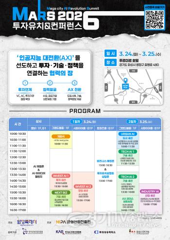 [크기변환]1. MARS 2026 투자유치&컨퍼런스 포스터.jpg