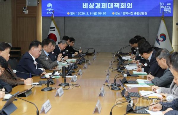 [크기변환]2-1 평택시 중동 정세 대응 비상경제대책회의 개최.jpg