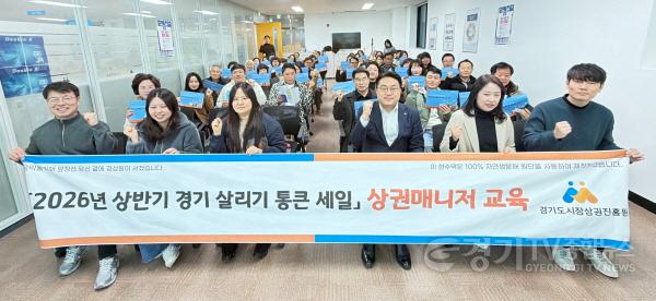 [크기변환]경상원, ‘2026년 상반기 통큰 세일’ 앞두고 상권 매니저 정담회 개최…운영 지침 등 교육.jpeg