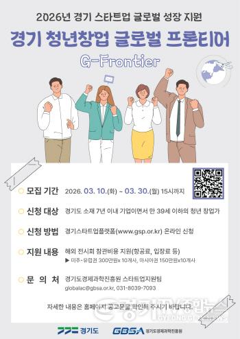 [크기변환]경기+청년창업+글로벌+프론티어_포스터.jpg