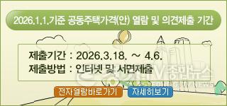 [크기변환]3. 이천시 2026년 개별공동주택가격 열람 및 의견 청취.jpg