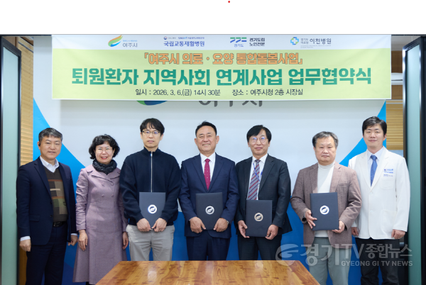 [크기변환]03-여주시, 퇴원환자 지역사회 연계체계 구축(2).png