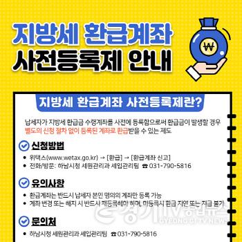 [크기변환](포스터)지방세 환급계좌 사전등록제 안내.jpg