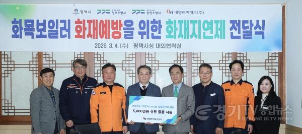 [크기변환]1-1 평택시 화목보일러 화재 예방 총력.jpg