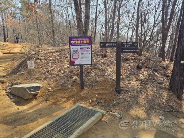 [크기변환]스마트도시과-불곡산 일대 산책로에 성남시 산책로 범죄예방 서비스 안내판이 설치되어 있다..jpg