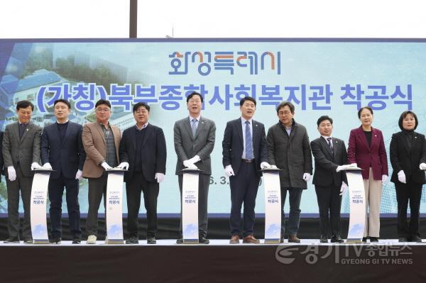 [크기변환]4-1. 정명근 화성특례시장을 비롯한 참석자들이 (가칭)북부종합사회복지관 착공을 기념하는 세리머니를 하고 있다.jpg