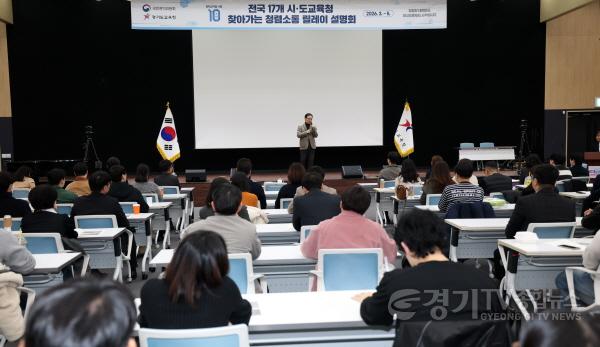[크기변환]260312_“정확·신속·친절한_청렴_경기교육_2.0_시대”_국민권익위원회와_함께하는_‘청렴소통_릴레이_설명회’(사진1).JPG
