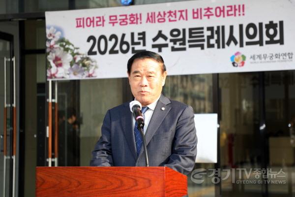 [크기변환]사진설명2) 이재식 수원특례시의회 의장이 12일 의회 청사 앞에서 열린 「2026년 나라꽃 무궁화 심기 행사」에서 인사말을 하고 있다..jpg