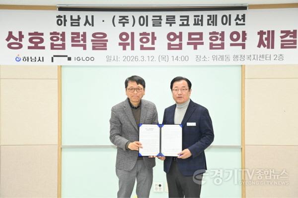 [크기변환](사진1)하남시, ㈜이글루코퍼레이션 본사 이전… AI 산업 거점 도시 시동.jpg