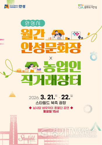 [크기변환]3. (문화관광과)대한민국 문화도시 안성 ‘월간 안성문화장’ 개막.png