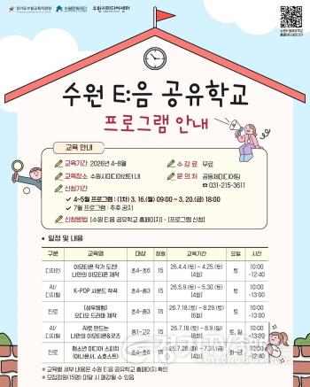 [크기변환]이미지_수원E음공유학교 홍보 포스터.jpg