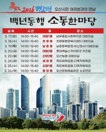 [크기변환]1.오산시, 2026 병오년 백년동행 소통한마당 개최.jpg