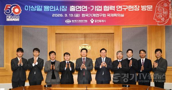 [크기변환]8-1. 이상일 용인특례시장이 13일 한국기계연구원에서 류석현 원장, 연구원들과 기념사진 촬영을 하고 있다.jpg