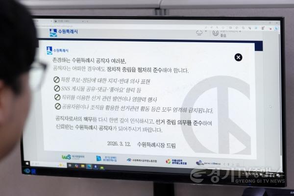 [크기변환]1. 이재준 수원특례시장, “공직자들, 선거중립의무 엄정하게 지켜 달라”.jpg