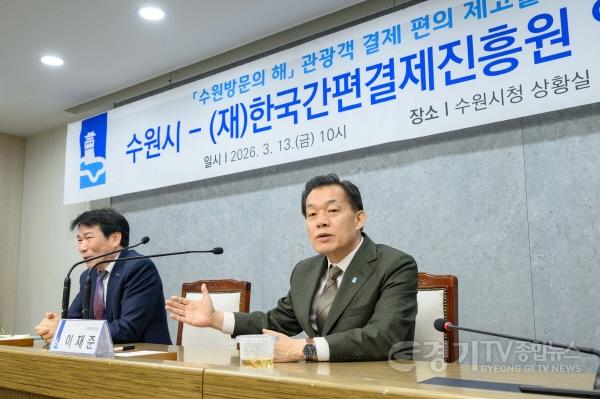 [크기변환]2-2. ‘2026~2027 수원방문의 해’ 선포한 수원시, 외국인 관광객 편리하게 소비할 수 있는 환경 만든다.jpg