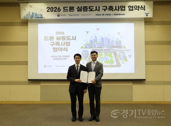 [크기변환]AI반도체과-13일 대전컨벤션센터에서 차광승 4차산업국장(오른쪽)이 ‘2026년 드론 실증도시 구축사업’ 에 선정된 성남시를 대표해 협약을 체결하고 있다..jpg